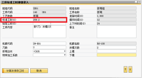 SAP鈑金行業解決方案:鈑金ERP管理軟件